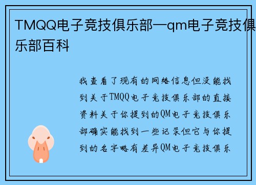 TMQQ电子竞技俱乐部—qm电子竞技俱乐部百科