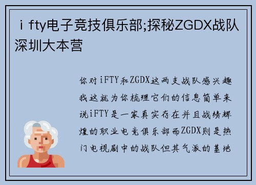ⅰfty电子竞技俱乐部;探秘ZGDX战队深圳大本营