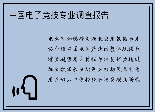 中国电子竞技专业调查报告
