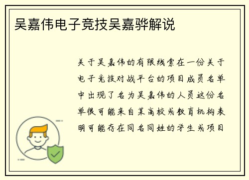 吴嘉伟电子竞技吴嘉骅解说