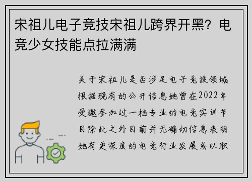宋祖儿电子竞技宋祖儿跨界开黑？电竞少女技能点拉满满